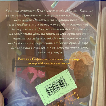 Терри Пратчетт: Делай деньги!