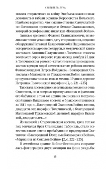 Екатерина Каликинская: Святитель Лука. Пути небесные и дороги земные