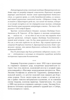 Юрий Осипов: Золотое сечение. Рядом с великими