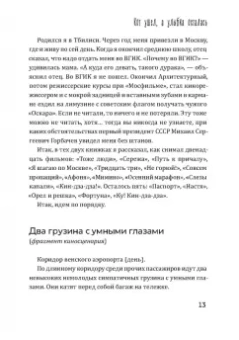 Георгий Данелия: Кот ушел, а улыбка осталась