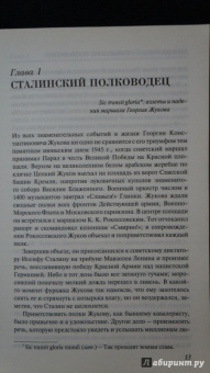 Джеффри Робертс: Сталинский маршал Георгий Жуков