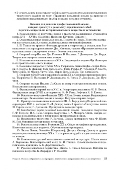 Савельева, Смелкова: Академическое пение в современном образовательном пространстве. Учебно-методическое пособие