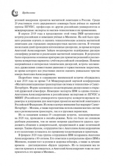А.А. Зайцев. Человек, инженер, ученый, министр…