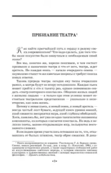 Георгий Товстоногов: Зеркало сцены. Учебное пособие