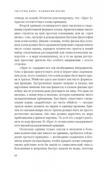 Вадим Радаев: Смотрим кино, понимаем жизнь. 20 социологических очерков