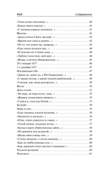 Фет, Тютчев: Стихотворения