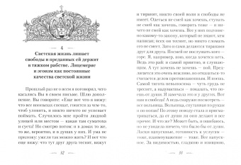 Феофан Святитель: Что есть духовная жизнь и как на нее настроиться? Собрание писем