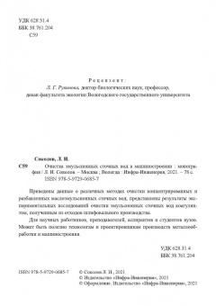 Леонид Соколов: Очистка эмульсионных сточных вод в машиностроении