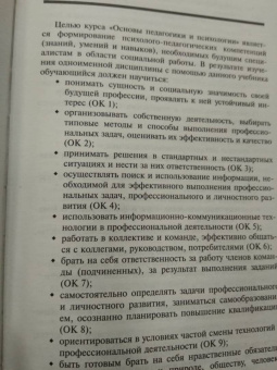 Руденко, Самыгин, Алексеенко: Основы педагогики и психологии. Учебник
