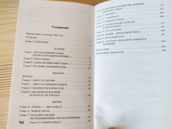 Барбара Такман: Августовские пушки