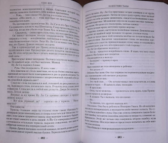 Глен Кук: Хроники Империи Ужаса. Нашествие Тьмы