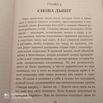 Нандо Паррадо: Чудо в Андах. 72 дня в горах и мой долгий путь домой