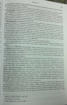 Трунов, Айвар: Энциклопедия будущего адвоката. 2-е изд.
