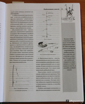 Рафеенко, Зарайский, Смехов: Клевая рыбалка. Полная энциклопедия