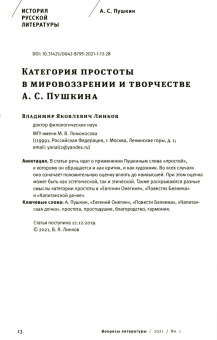 Журнал критики и литературоведения Вопросы Литературы. 2021. № 1
