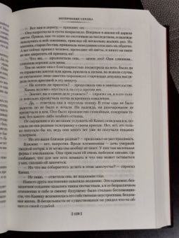 Стефан Цвейг: Нетерпение сердца. Письмо незнакомки. Звездные часы человечества