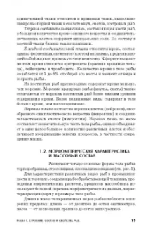 Сафронова, Дацун, Максимова: Сырье и материалы рыбной промышленности. Учебник. СПО