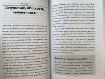 Пол Конти: Травма. Невидимая эпидемия