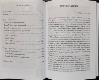 Мейсон, Дювендак: Таро Левиафана