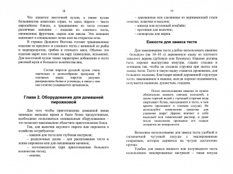 Елена Маслякова: Твоя пирожковая