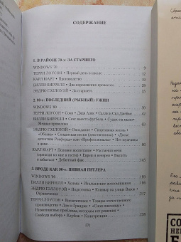 Ирвин Уэлш: Клей