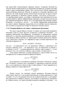 Светлана Колмогорова: Обработка данных алгоритмами искусственного интеллекта в системе интернета вещей. Учебное пособие