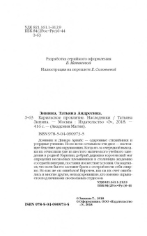 Татьяна Зинина: Карильское проклятие. Наследники