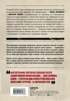 Снурен, Вест: Потерянные в джунглях. Первая опубликованная книга-расследование о жутком исчезновении Крис Кремерс