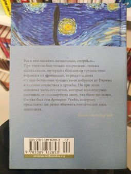 Артюр Рембо: Пьяный корабль