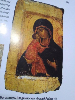 Никодим Кондаков: Русская икона