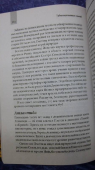 Тайны молчаливых камней. Исчезнувшие города и цивилизации