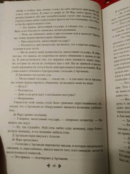 Александр Дюма: Виконт де Бражелон, или Еще десять лет спустя. Том 2