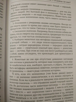 Галина Бедненко: Сны и что с ними делать