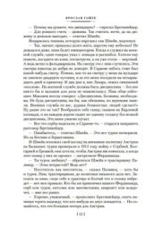 Ярослав Гашек: Похождения бравого солдата Швейка