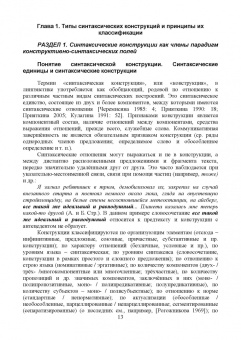 Галина Фигуровская: Системные связи сложных предложений в современном русском языке
