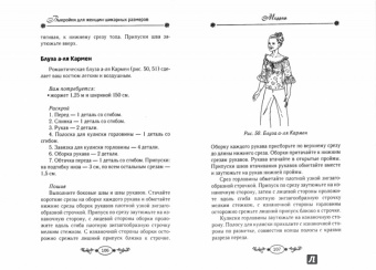 Выкройки для женщин шикарных размеров