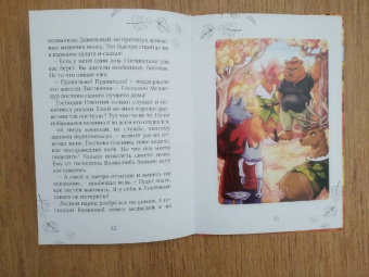 Елена Шилова: Волшебница по имени Ежимила