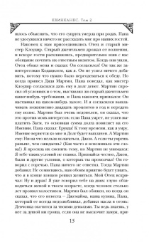 Чарльз Паллисер: Квинканкс. В 2 томах. Том 2