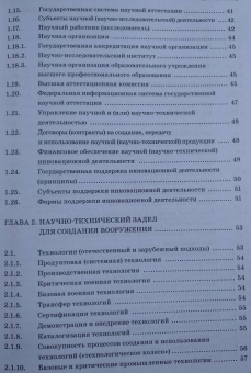 Дмитрий Рогозин: Война и мир в терминах и определениях. Военно-политический словарь. Книга 1