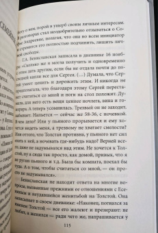 Сергей Зинин: Есенин и Софья Толстая