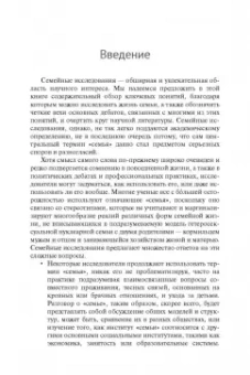 Риббенс, Эдвардс: Исследования семьи. Основные понятия