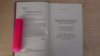 Сьюзан Хинтон: Прощай, Золотой лев!