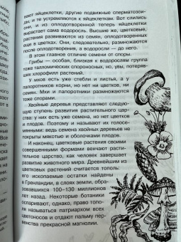 Игорь Акимушкин: Занимательная биология