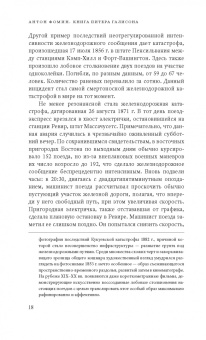 Питер Галисон: Часы Эйнштейна, карты Пуанкаре. Империи времени
