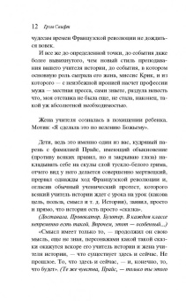 Грэм Свифт: Земля воды