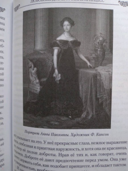 Александра Шахмагонова: Любовные драмы русских принцесс. От Екатерины I до сестер Николая II