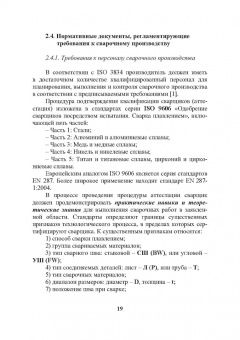 Тимошенко, Радченко: Ручная дуговая сварка