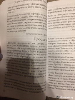 Праведный, Священномученик: Духовный азбуковник. Благодать посреди ада