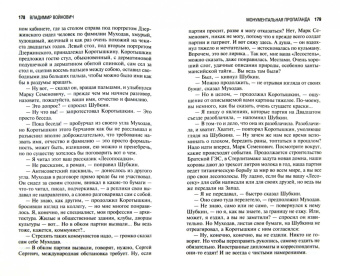 Владимир Войнович: Монументальная пропаганда
