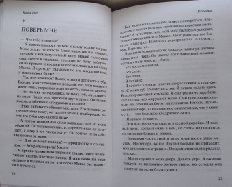 Калья Рид: Разгадка